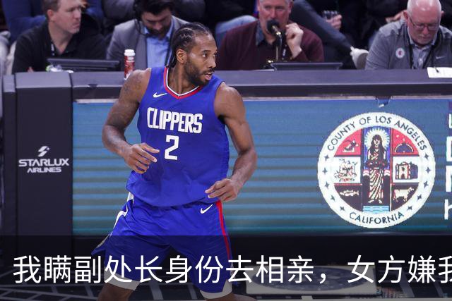 我瞒副处长身份去相亲，女方嫌我穷直接掀桌，隔天她见我后直哆嗦