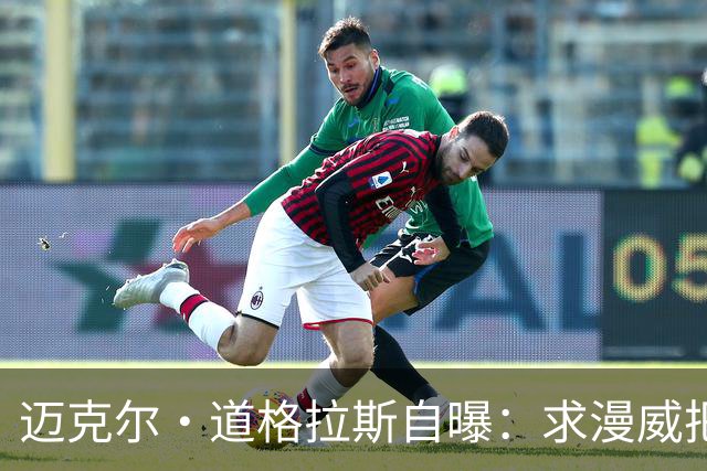 迈克尔·道格拉斯自曝：求漫威把自己写死，他们不让